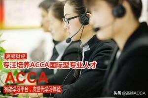 acca求职（acca报名入口官网）