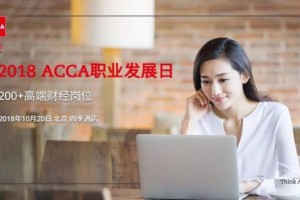 acca招聘（acca全球官网）