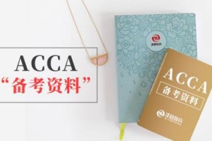 acca教材电子版下载（accakaplan电子版）