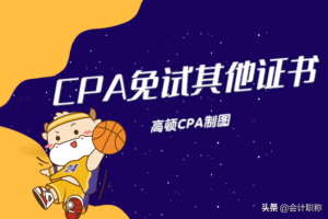 acca9门免试（acca一共要考几门）