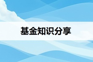 加强证券公司和公募基金监管