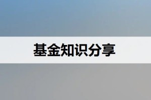 共同信托基金和混合基金区别（信托与基金有什么区别）