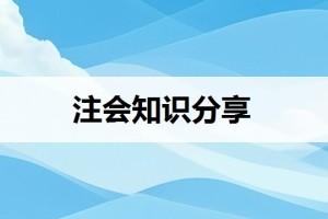 李彬讲注会怎么样（注会彬哥怎么样）