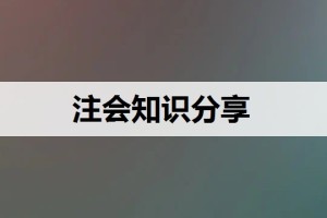 注会就是cpa吗