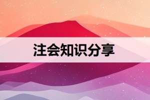 23年注会张敬富会计名师讲义变化