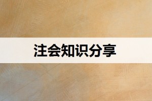 注会合并财务报表总结怎么写