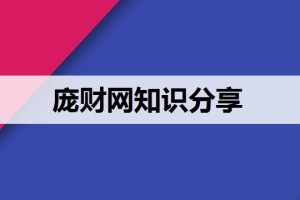 依法组织财政收入(依法行政依法理财)