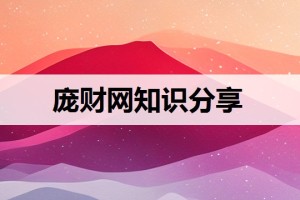 理财产品赎回英文翻译(理财赎回英语)