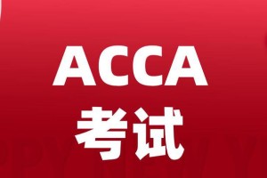 上海交通大学acca项目